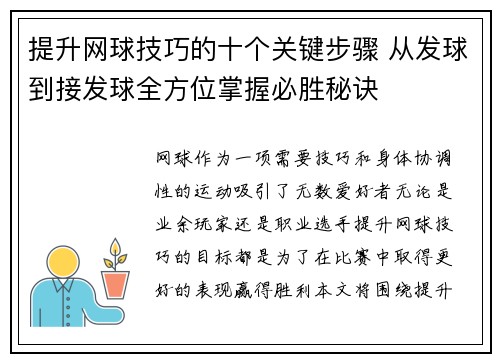 提升网球技巧的十个关键步骤 从发球到接发球全方位掌握必胜秘诀