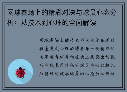 网球赛场上的精彩对决与球员心态分析：从技术到心理的全面解读