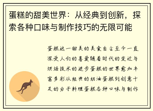 蛋糕的甜美世界：从经典到创新，探索各种口味与制作技巧的无限可能