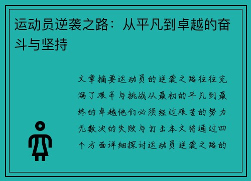 运动员逆袭之路：从平凡到卓越的奋斗与坚持