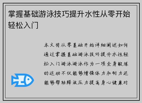 掌握基础游泳技巧提升水性从零开始轻松入门