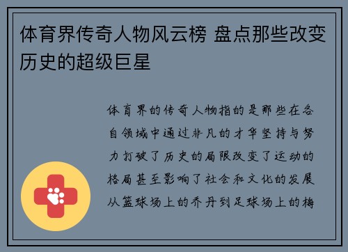 体育界传奇人物风云榜 盘点那些改变历史的超级巨星