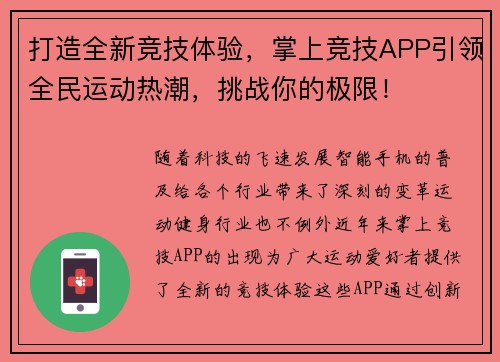 打造全新竞技体验，掌上竞技APP引领全民运动热潮，挑战你的极限！