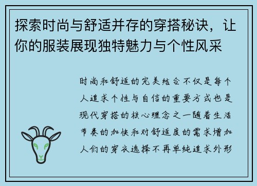 探索时尚与舒适并存的穿搭秘诀，让你的服装展现独特魅力与个性风采