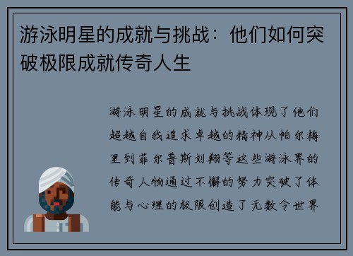 游泳明星的成就与挑战：他们如何突破极限成就传奇人生