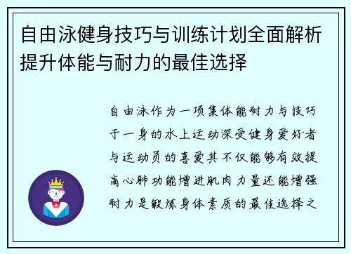 自由泳健身技巧与训练计划全面解析提升体能与耐力的最佳选择