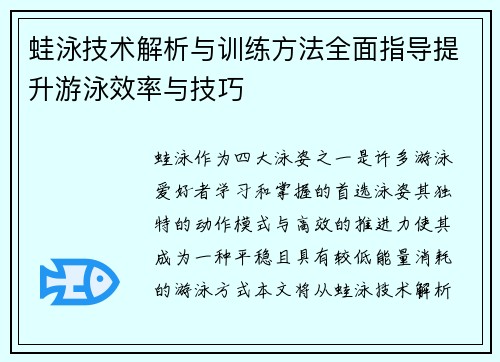 蛙泳技术解析与训练方法全面指导提升游泳效率与技巧