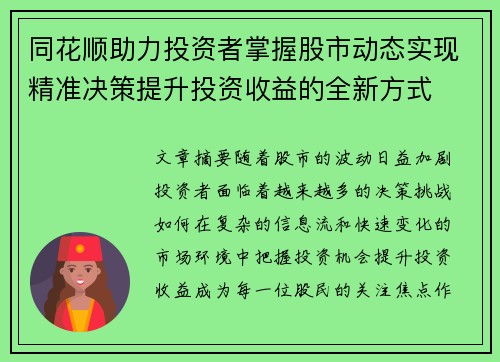 同花顺助力投资者掌握股市动态实现精准决策提升投资收益的全新方式