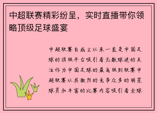 中超联赛精彩纷呈，实时直播带你领略顶级足球盛宴