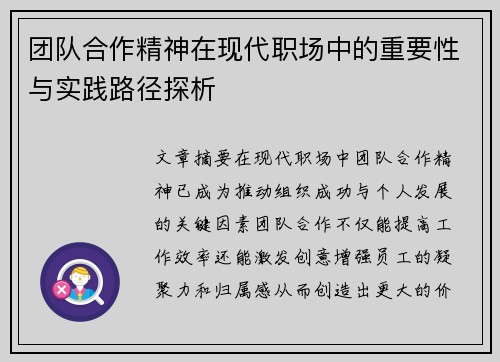 团队合作精神在现代职场中的重要性与实践路径探析