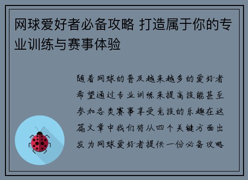 网球爱好者必备攻略 打造属于你的专业训练与赛事体验