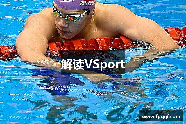 解读VSport